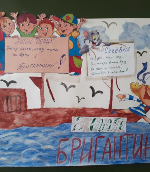 Летний лагерь 2022. День 1